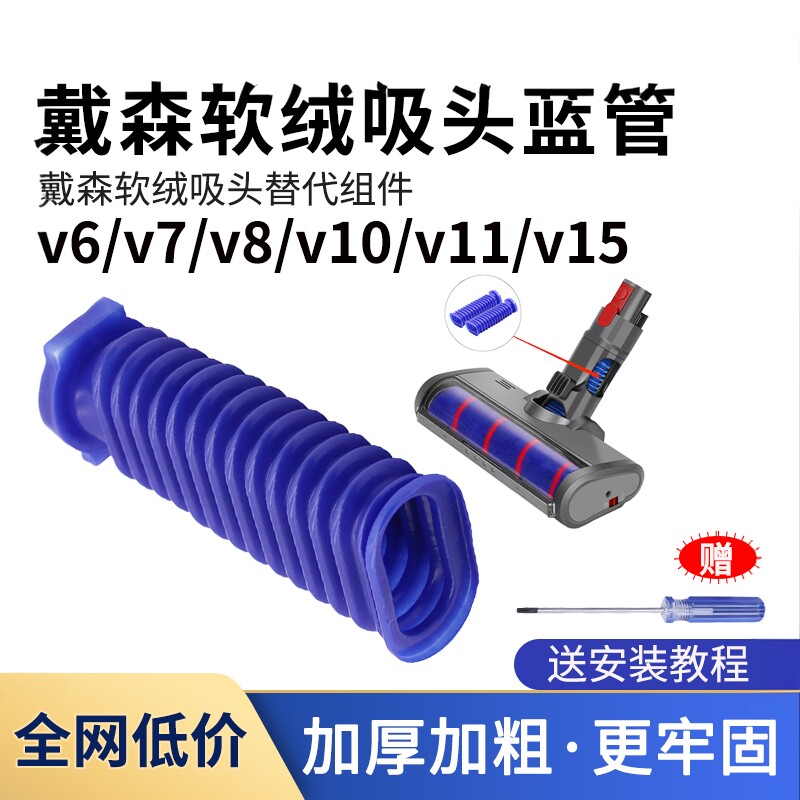 适配戴森吸尘器V6V7V8软绒地刷蓝连接管dysonv10v11v15吸头配件