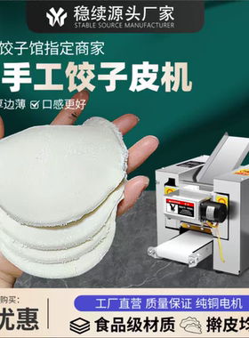 饺子皮机商用仿手工小笼包子皮馄饨皮云吞皮小型多功能擀皮压皮机