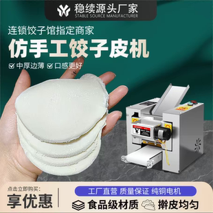 饺子皮机商用仿手工小笼包子皮馄饨皮云吞皮小型多功能擀皮压皮机