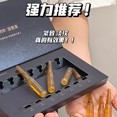 润熙泉赋颜安瓶精华液紧致抗皱