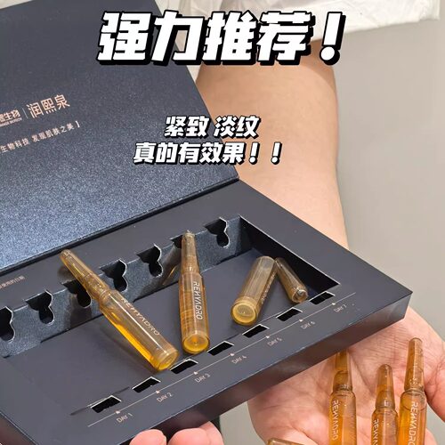 润熙泉赋颜安瓶精华液紧致抗皱