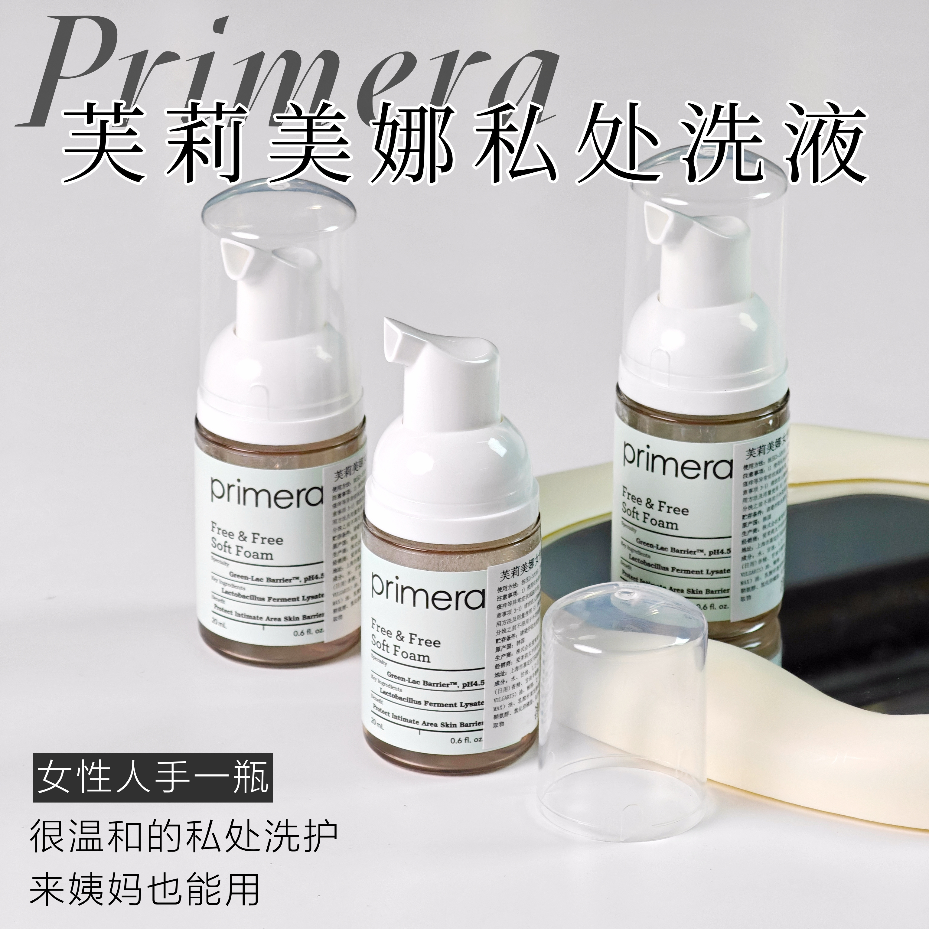 芙莉美娜私处护理液20ml