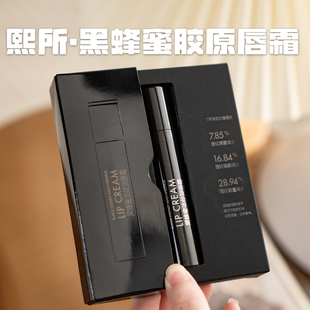 华熙生物熙所黑蜂蜜胶原唇霜淡唇纹去死皮滋润修护不油腻不糊嘴