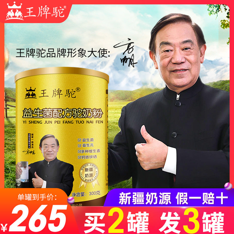 骆驼奶粉新疆正宗益生菌驼乳粉官方旗舰店官网正品成人新鲜骆驼奶