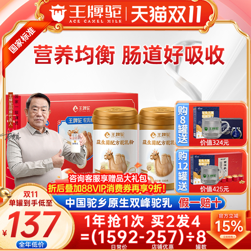 【买2发4】王牌驼益生菌驼奶粉正宗骆驼乳粉官方旗舰店正品礼盒装