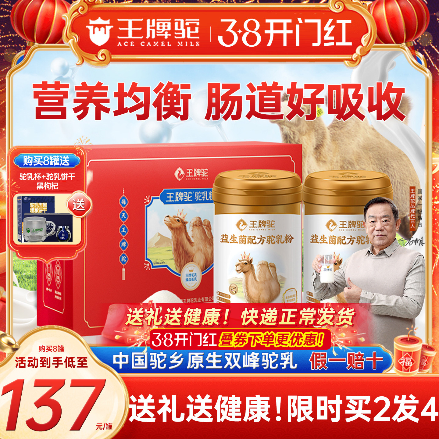 【买2发4】王牌驼益生菌驼奶粉正宗骆驼乳粉官方旗舰店正品礼盒装