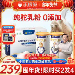 王牌驼纯骆驼奶粉正宗全脂纯驼乳粉高钙中老年奶粉正品官方旗舰店