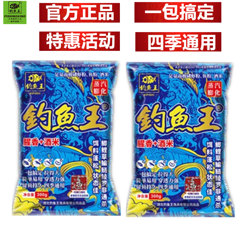 新品钓鱼王腥香酒米四季通杀钓饵秋冬季钓鲫鱼鲤鱼鱼饵料野钓配方