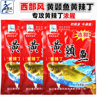 西部风鱼饵黄颡鱼饵料野钓湖库江河黄辣丁钓鱼黄骨鱼昂刺鱼浓腥味