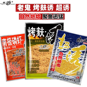 老鬼饵料南极磷虾诱/烤麸诱 超诱 钓鱼小药鱼饵添加剂鳞虾浓腥