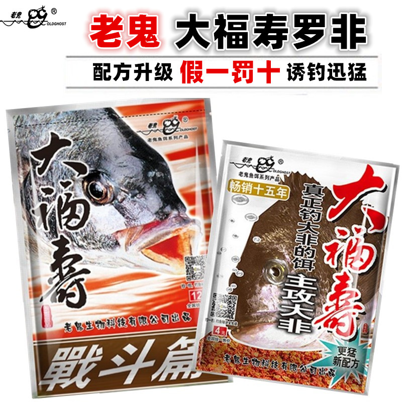 老鬼大福寿鱼饵野钓大罗非鱼饵料狂开口罗飞饵料配方饵料套餐黑坑 户外/登山/野营/旅行用品 活饵/谷麦饵等饵料 原图主图