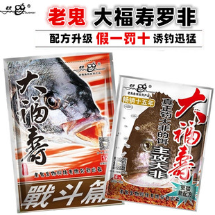 老鬼大福寿鱼饵野钓大罗非鱼饵料狂开口罗飞饵料配方饵料套餐黑坑