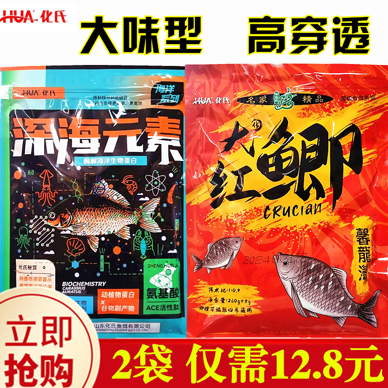化氏深海元素鱼饵大红鲫新品饵料酶解工艺富含海鲜蛋白质钓饵腥香,户外/登山/野营/旅行用品,活饵/谷麦饵等饵料,淘宝优惠券,粉丝福利购,淘宝优惠卷