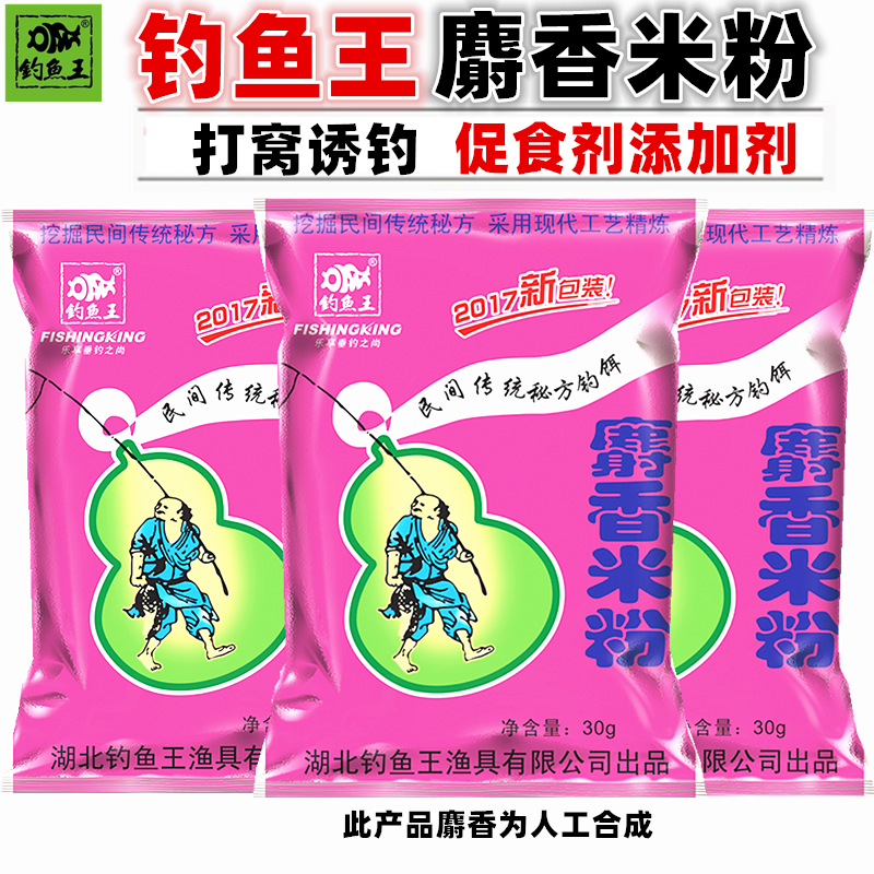 正品钓鱼王特价麝香米粉饵料添加剂野钓鲫鱼鲤鱼鱼饵黑坑饵料鱼食