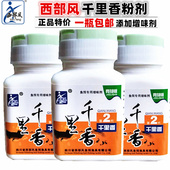 西部风2代小药鱼饵添加剂饵料猪母乳陆克香氨基酸千里香诱鱼 香精