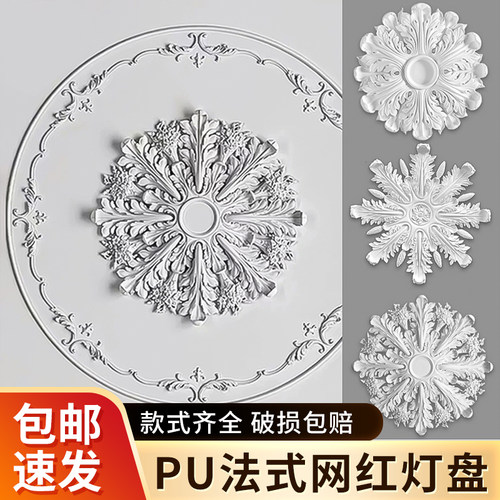 法式PU拼花灯盘石膏灯盘网红爆款