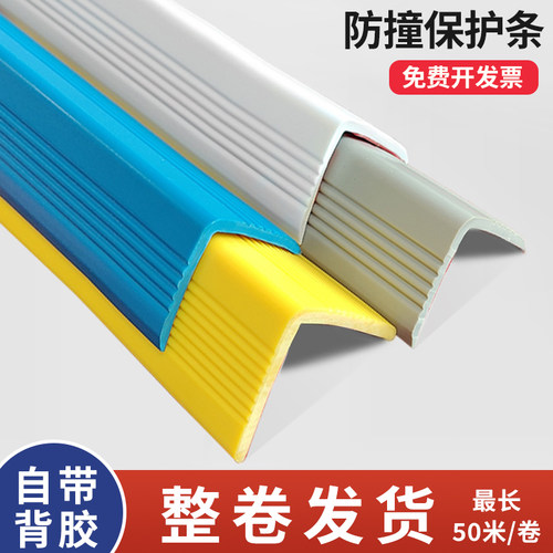 墙角护角条自粘儿童防撞条护墙角
