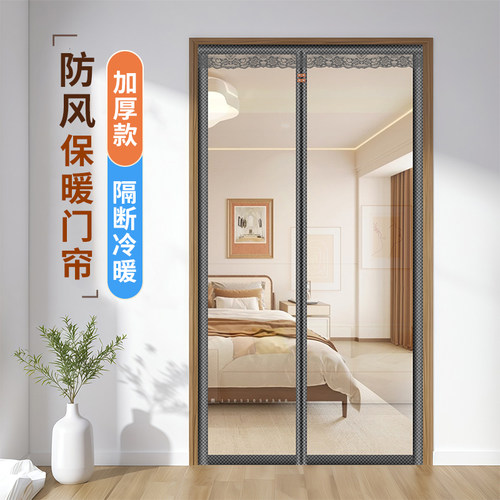【加厚款】2025新款保暖防风门帘
