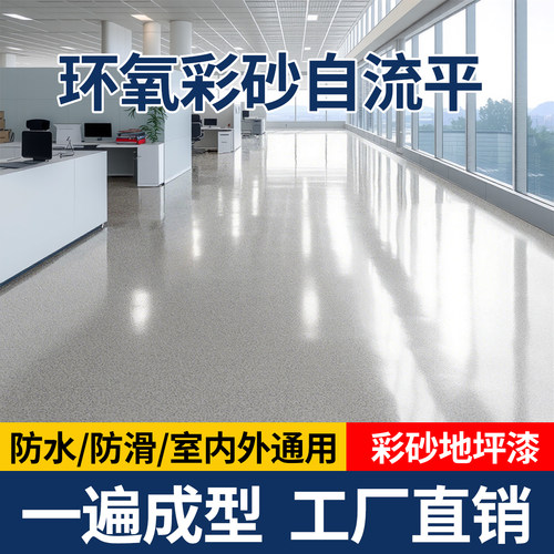 仿大理石自流平地坪漆室内外通用