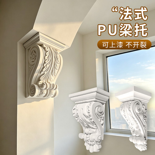 法式PU材质防水防潮梁托款式多快速发货定制