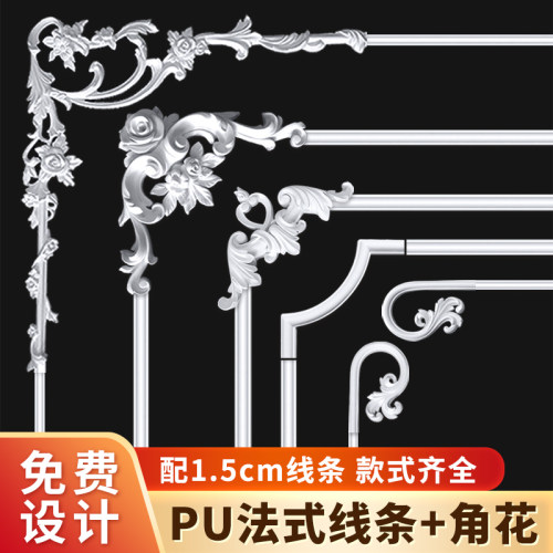 法式PU线条角花背景墙造型装饰条