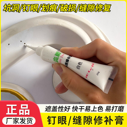 补缝的神器专门补衔接处枪眼边缘