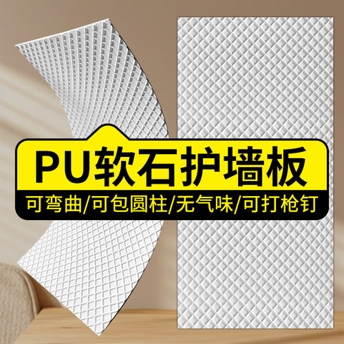 pu软石网格板护墙板半圆弧形板