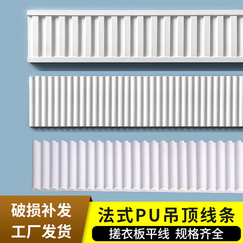法式pu线条吊顶钢琴线搓衣板装饰