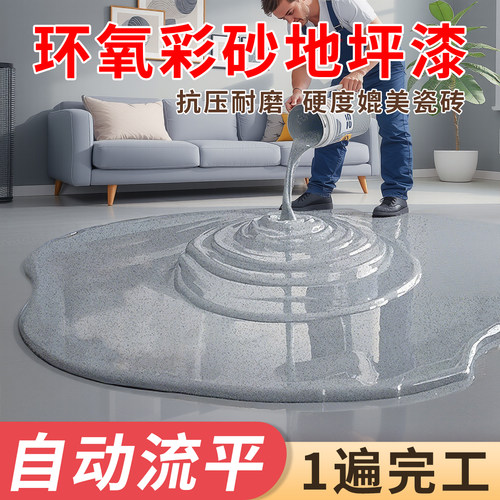 仿大理石环氧彩砂自流平地坪漆