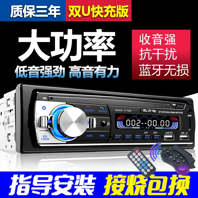 车载收音机通用12V/24V音响主机蓝牙MP3播放器五菱货车汽车CD卡机