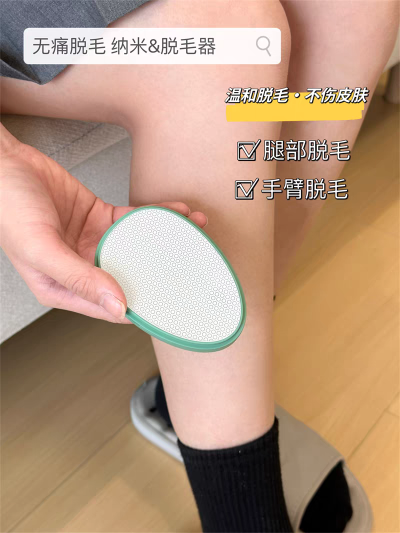 出口单~无感纳米玻璃脱毛神器 干湿去角质脱毛仪磨毛器男女去毛器