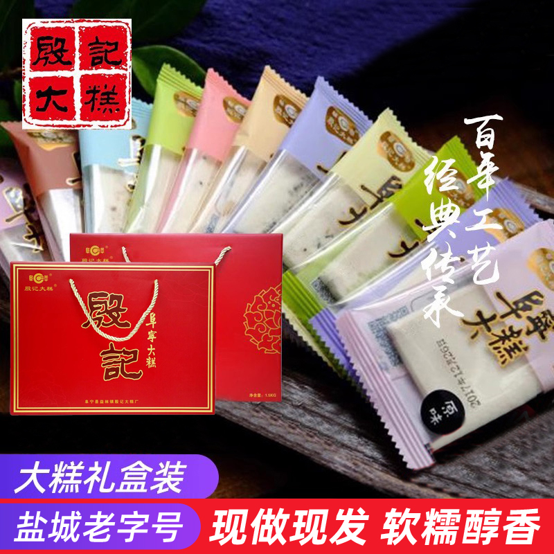 殷记正宗阜宁大糕礼盒装云片糕混合口味江苏盐城特产传统糕点年货