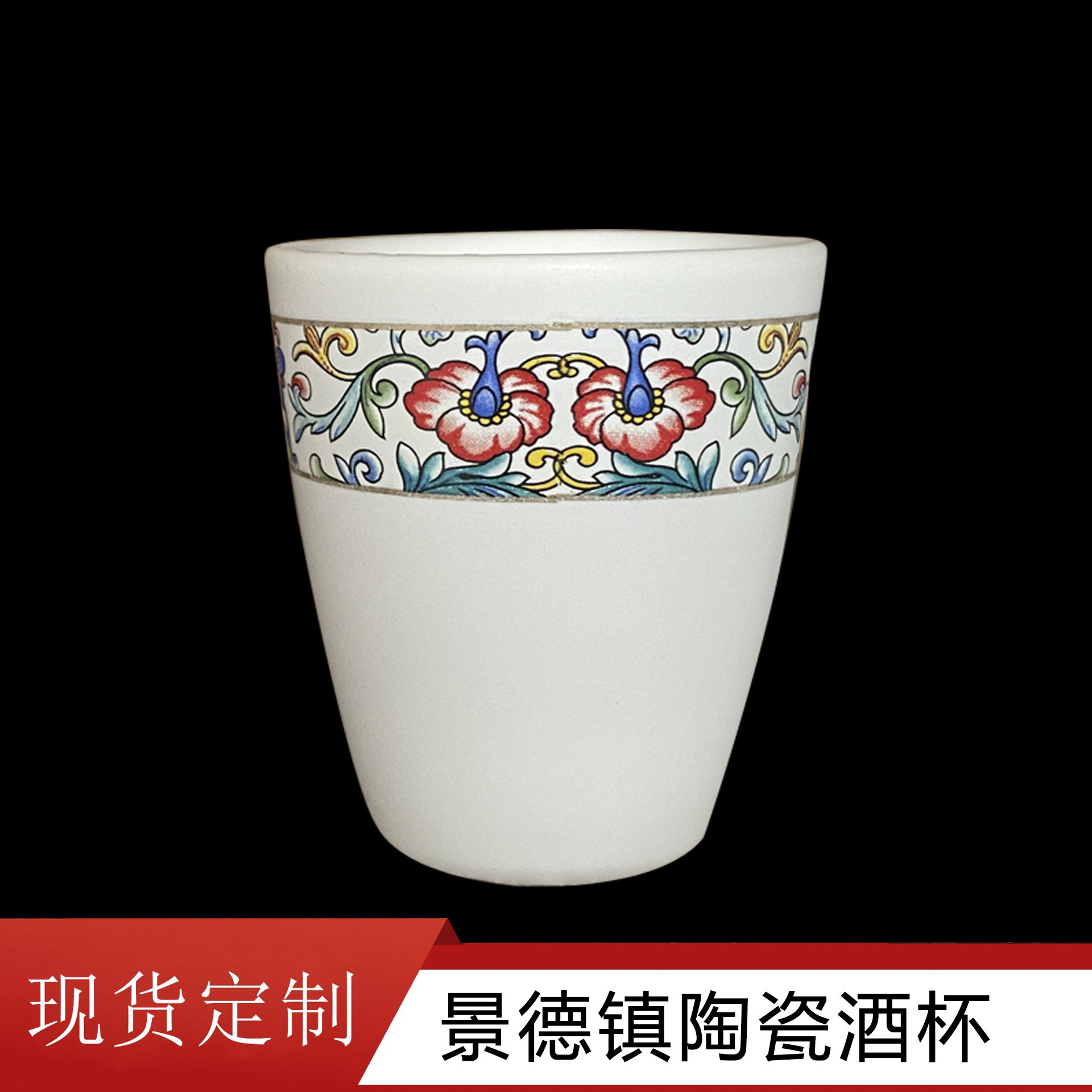 陶瓷红酒杯景德镇高温粉彩哑光白色白酒杯50毫升自用
