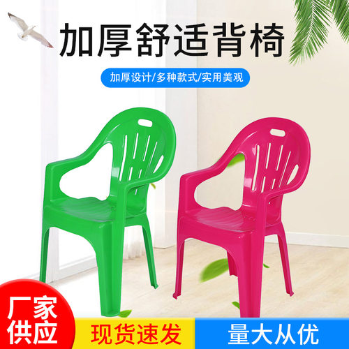 厂家加厚塑料靠椅沙滩椅大排档塑料椅烧烤手扶塑料靠椅凳子