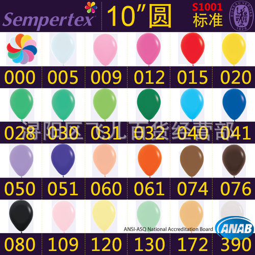 10寸哥伦比亚sempertex进口圆型气球 生日婚庆标准色气球哥球