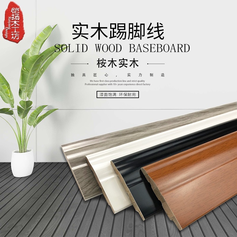 源头工厂免邮实木踢脚线地角线烤漆现代简约客厅卧室踢脚线