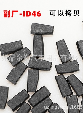 副产汽车点火防盗芯片ID46- PCF7936AA PCF7936AS车钥匙匹配芯片