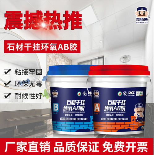 装师傅云石胶AB干挂胶石材胶石材修补幕墙干挂环氧大力胶石材固定