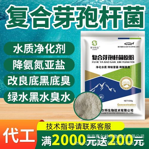 水产养殖复合芽孢杆菌鱼蟹小龙虾鱼塘调水净水调老绿水黑臭水