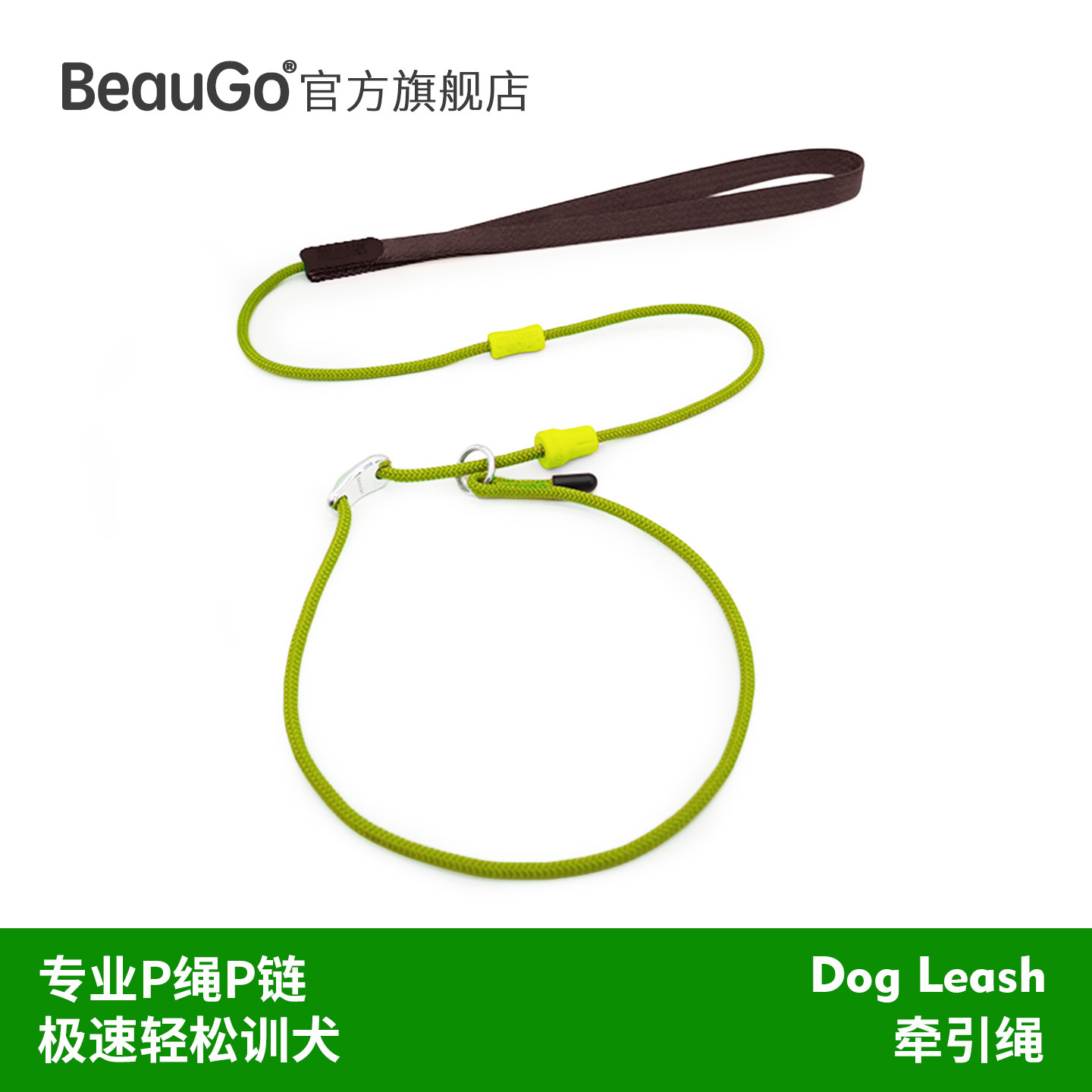 BeauGo狗狗牵引绳p绳p链狗绳大型犬牵引绳小型犬狗绳宠物狗牵引绳图片