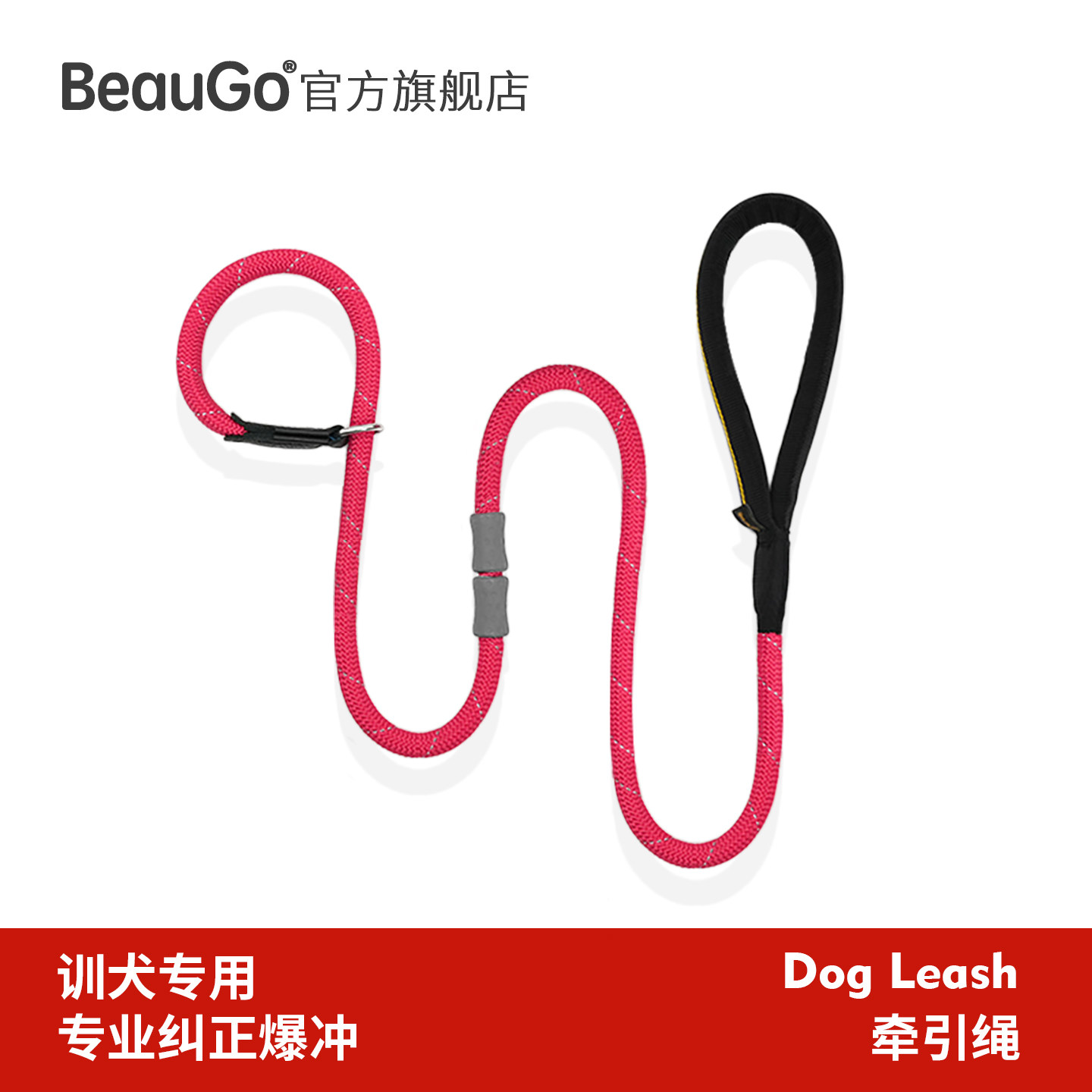 BeauGo狗狗牵引绳p绳p链狗绳大型犬牵引绳小型犬狗绳宠物狗牵引绳图片