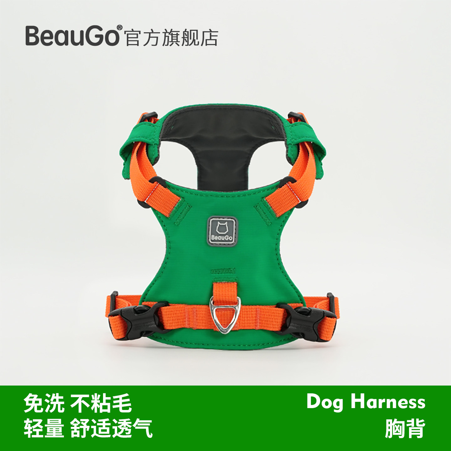 BeauGo狗狗胸背带狗背带小型犬胸背狗绳牵引绳背心式狗狗牵引绳图片