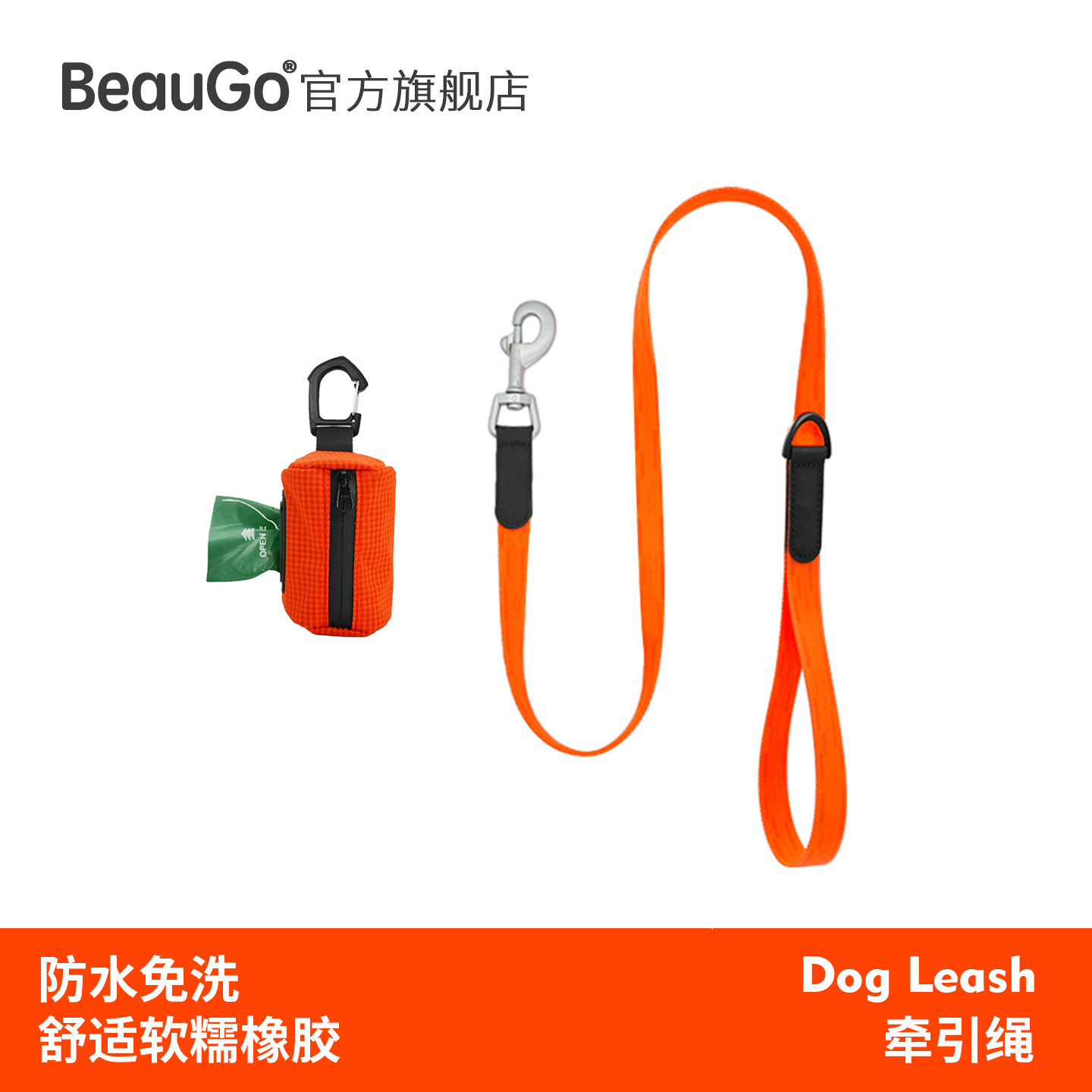 BeauGo拾便袋捡屎袋包狗绳小型犬大型犬牵引绳宠物专用狗狗牵引绳图片