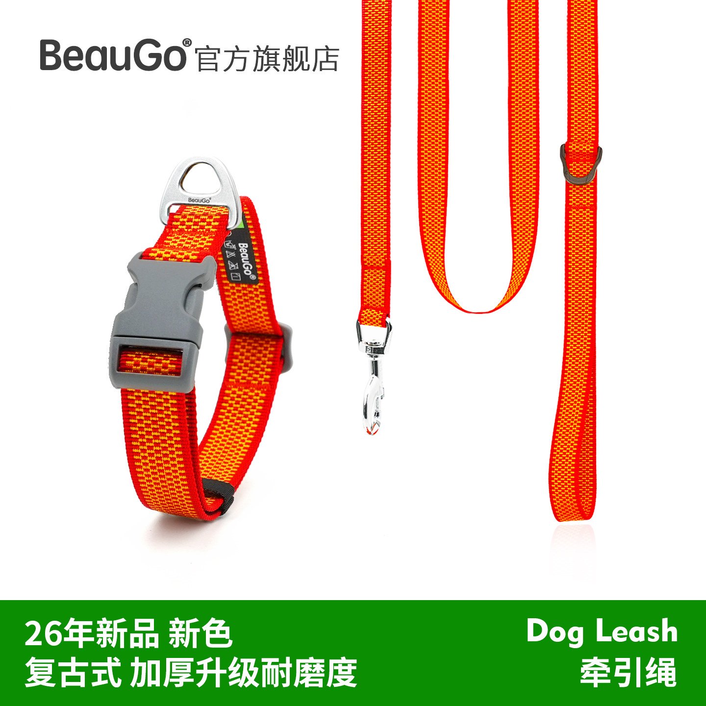 BeauGo-26新款狗狗项圈牵引绳图片