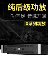 JBL X4X6X8专业纯后级功放机舞台演出KTV会议家用超大功率放大器