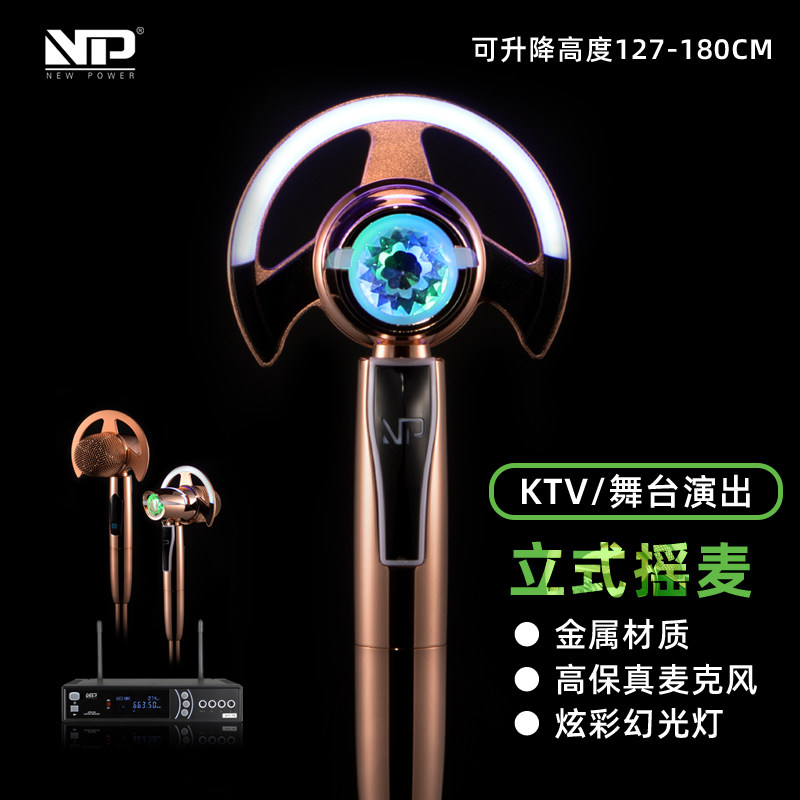 摇摆麦克风舞台演出KTV专业娱乐复古立式落地话筒无线摇麦话筒