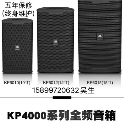 JBL KP6010 6012 6015 10寸 12寸娱乐会所卡拉OK音响 家庭KTV音箱