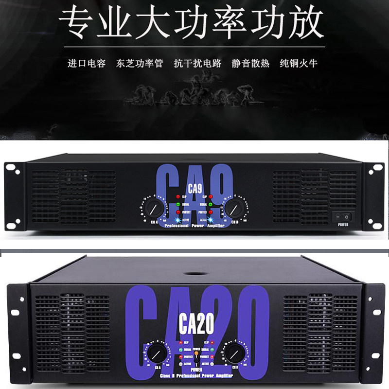 功放机CA9 CA20 舞台大功率演出专业KTV音响工程会议室纯后级功放在类目 影音电器, Hifi音箱/功放/器材, 功放中 - 来自Buy2taobao.com提供专业的淘宝代购服务