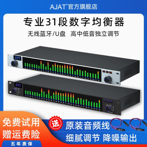 AJAT专业数位均衡器舞台