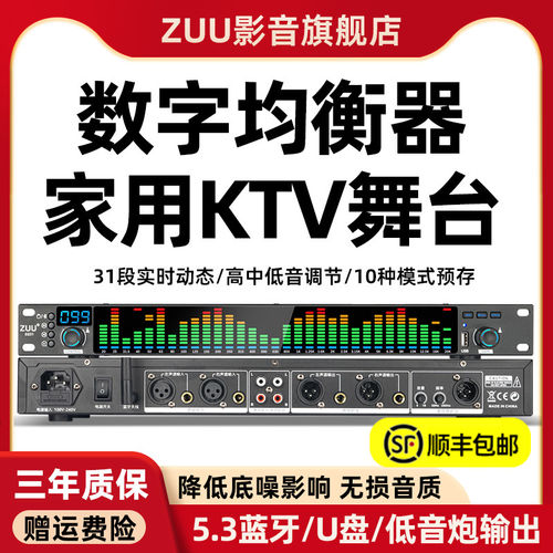 专业数字均衡器家用发烧K